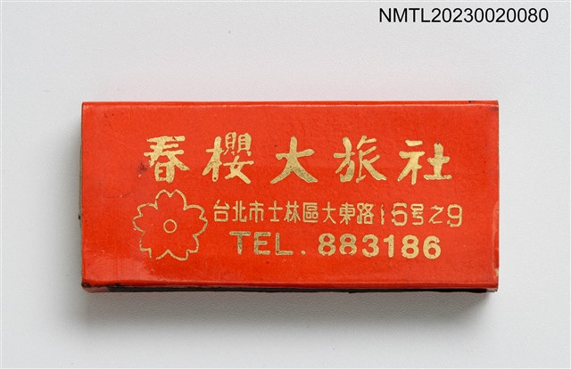 主要名稱：春櫻大旅社火柴盒圖檔，第2張，共3張