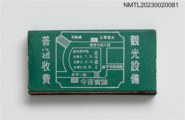 主要名稱：TONIGHT HOTEL & RESTAURANT 今夜賓館．餐廳火柴盒圖檔，第2張，共3張