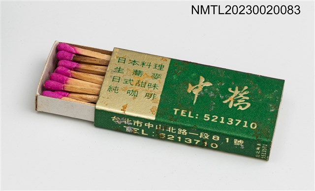 主要名稱：NAKA BASHI 中橋火柴盒圖檔，第3張，共3張