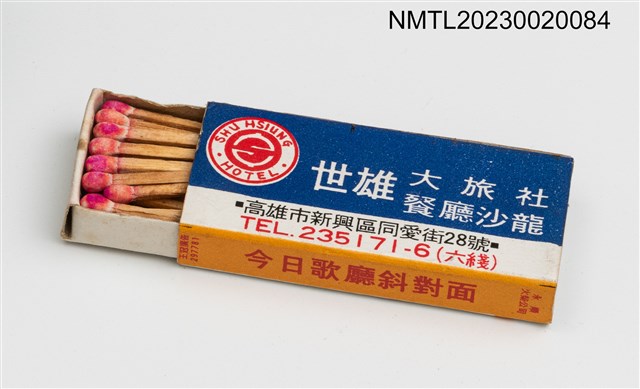 主要名稱：SHU HSIUNG 世雄大旅社餐廳沙龍火柴盒圖檔，第3張，共3張