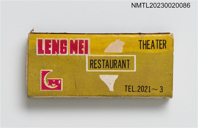 主要名稱：LENG MEI THEATRE, RESTAURANT 聯美大戲院大酒店火柴盒圖檔，第2張，共3張