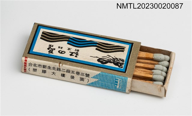 主要名稱：江の島割烹料理火柴盒圖檔，第3張，共3張