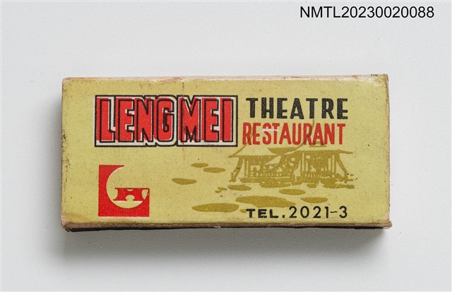 主要名稱：LENG MEI THEATRE, RESTAURANT 聯美大戲院大酒店火柴盒圖檔，第2張，共3張