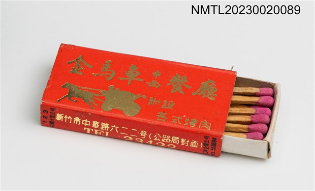 主要名稱：GOLDEN CARRIAGE RESTAURANT 金馬車中西餐廳火柴盒圖檔，第3張，共3張