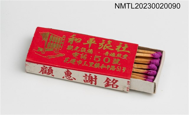 主要名稱：和平旅社火柴盒圖檔，第3張，共3張
