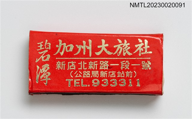 主要名稱：碧潭加州大旅社火柴盒圖檔，第1張，共2張