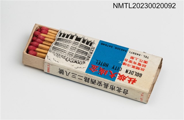 主要名稱：GOLDEN CITY HOTEL 金城大旅社、三角牌自行車火柴盒圖檔，第3張，共3張