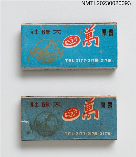 主要名稱：Cosmopolitan HOTEL 豐原萬國大旅社火柴盒圖檔，第1張，共4張