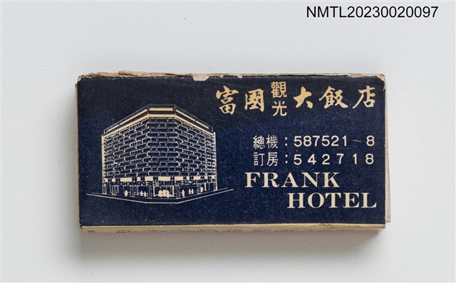 主要名稱：FRANK HOTEL 富國觀光大飯店、BENZ RESTAURANT 賓士餐廳火柴盒圖檔，第1張，共3張