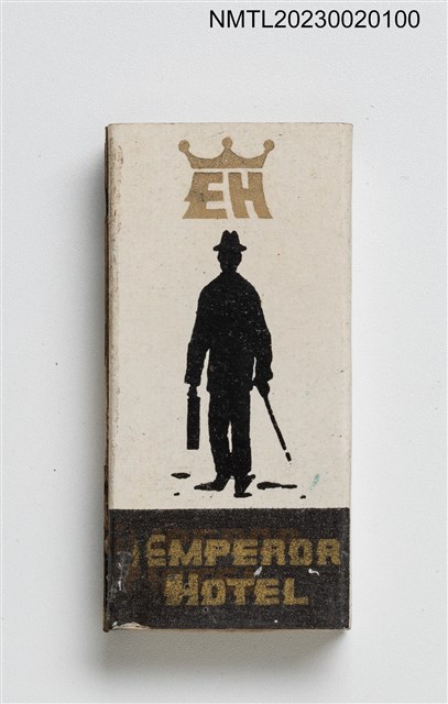 主要名稱：EMPEROR HOTEL 國王大飯店火柴盒圖檔，第2張，共3張