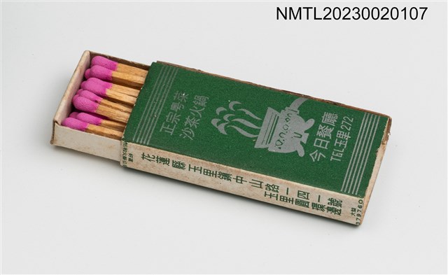 主要名稱：今日餐廳火柴盒圖檔，第3張，共3張