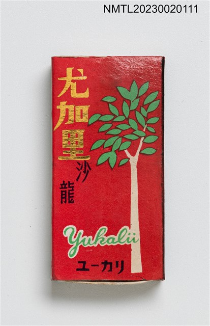 主要名稱：Yukalii ユーカリ 尤加里沙龍火柴盒圖檔，第1張，共3張
