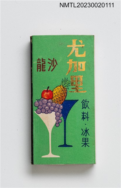 主要名稱：Yukalii ユーカリ 尤加里沙龍火柴盒圖檔，第2張，共3張