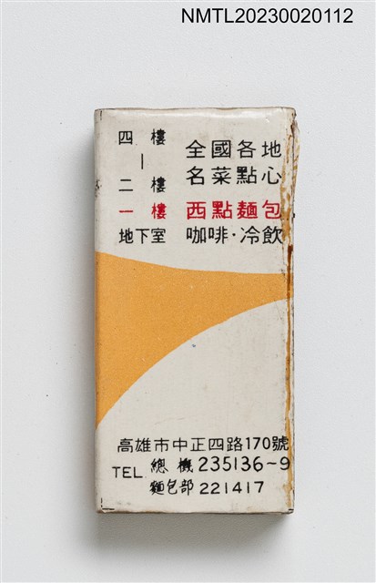 主要名稱：純和火柴盒圖檔，第2張，共3張