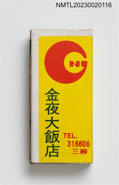 主要名稱：金夜大飯店火柴盒圖檔，第3張，共4張