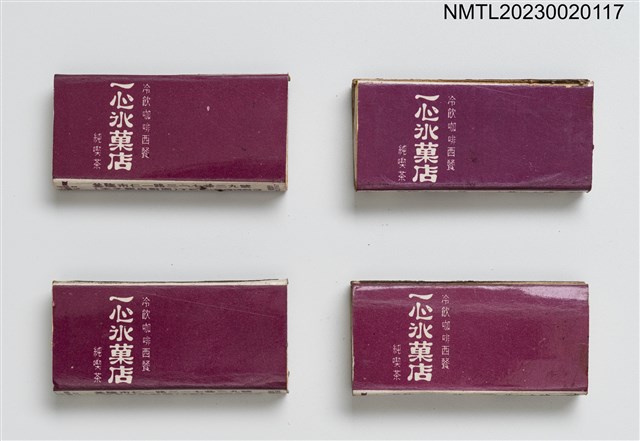 主要名稱：YIH SHING 一心冰菓店火柴盒圖檔，第1張，共4張