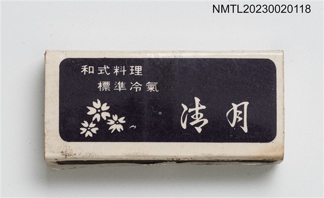 主要名稱：清月和式料理火柴盒圖檔，第3張，共4張