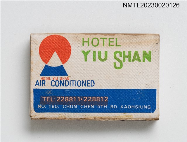 主要名稱：YIU SHAN HOTEL 玉山大旅社火柴盒圖檔，第3張，共7張
