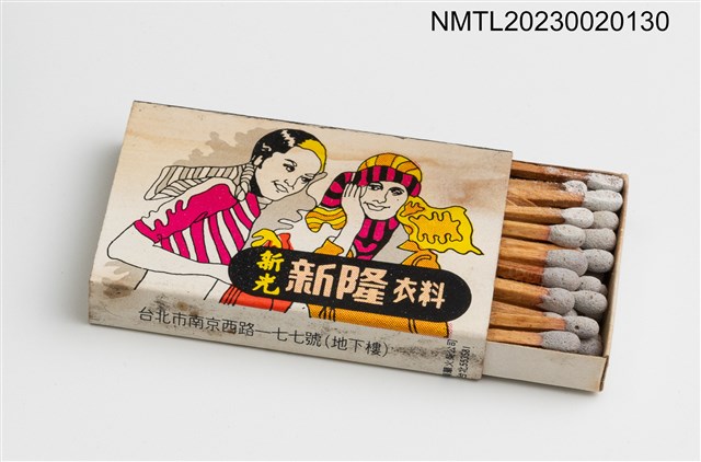 主要名稱：新光新隆衣料、留園韓國烤肉日本料理火柴盒圖檔，第3張，共3張
