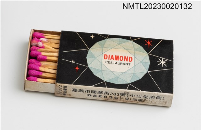 主要名稱：DIAMOND RESTAURANT 鑽石樓餐廳火柴盒圖檔，第3張，共3張