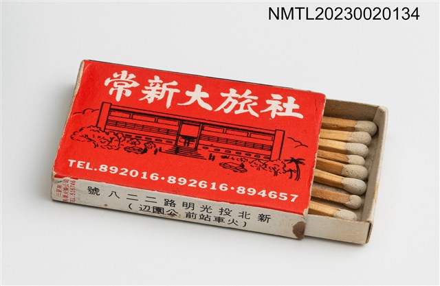 主要名稱：CHANG HSIN HOTEL 常新大旅社火柴盒圖檔，第3張，共3張