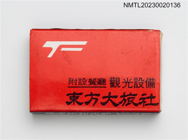 主要名稱：ORIENT HOTEL 東方大旅社火柴盒圖檔，第1張，共3張