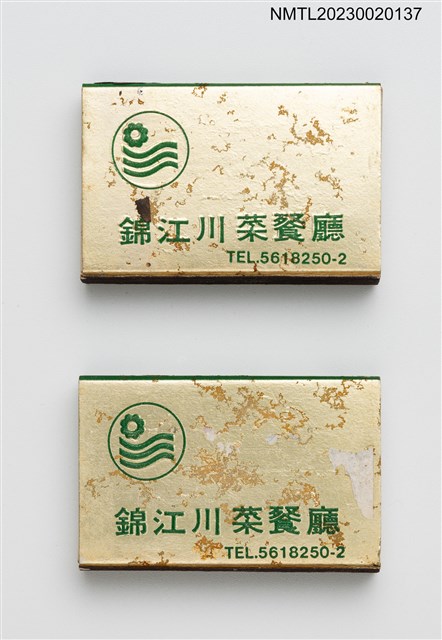 主要名稱：CHIN KIANG RESTAURANT 錦江川菜餐廳火柴盒圖檔，第1張，共4張