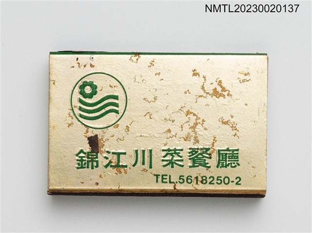 主要名稱：CHIN KIANG RESTAURANT 錦江川菜餐廳火柴盒圖檔，第2張，共4張