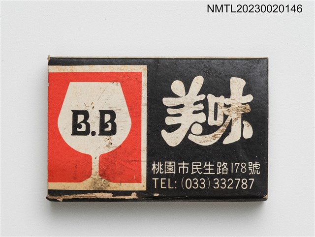 主要名稱：ホワイトハウス  りはつてん 白宮理髮廳、B.B美味火柴盒圖檔，第2張，共3張