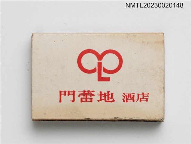 主要名稱：club moon light 門蕾地酒店火柴盒圖檔，第2張，共4張