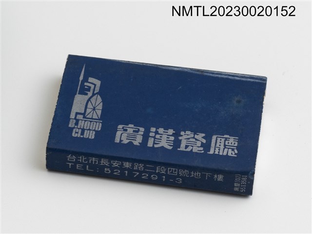 主要名稱：賓漢餐廳火柴盒圖檔，第3張，共3張