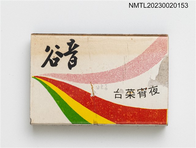 主要名稱：Queen's Restaurant 谷音台菜宵夜火柴盒圖檔，第2張，共3張