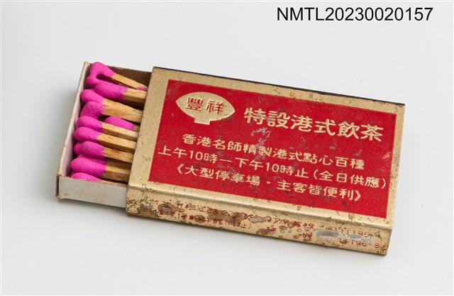 主要名稱：浙寧豐祥樓火柴盒圖檔，第3張，共3張