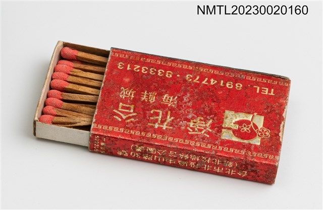 主要名稱：淨花谷海鮮城火柴盒圖檔，第3張，共3張