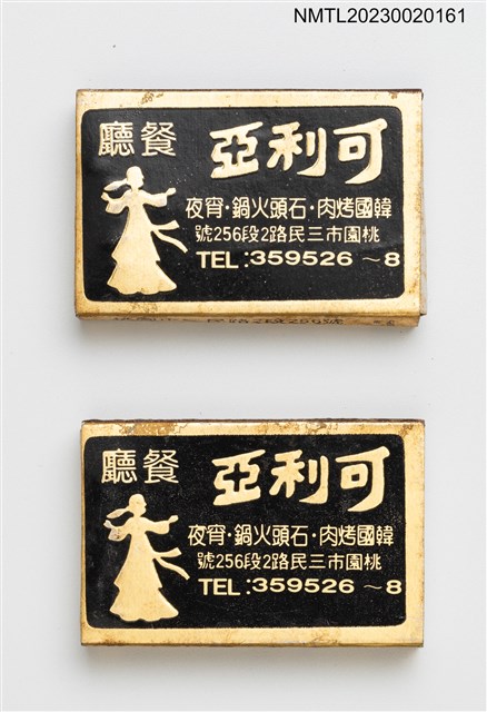 主要名稱：可利亞餐廳火柴盒圖檔，第1張，共4張