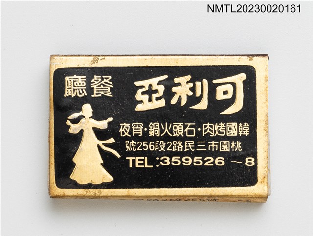 主要名稱：可利亞餐廳火柴盒圖檔，第2張，共4張