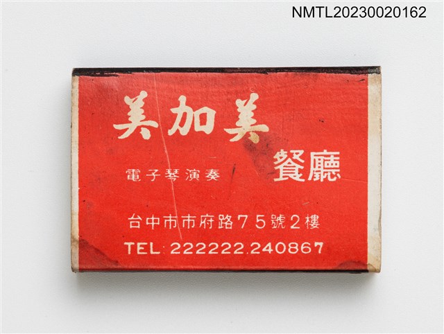 主要名稱：MEEI JIA MEEI RESTAURANT 美加美餐廳火柴盒圖檔，第1張，共3張