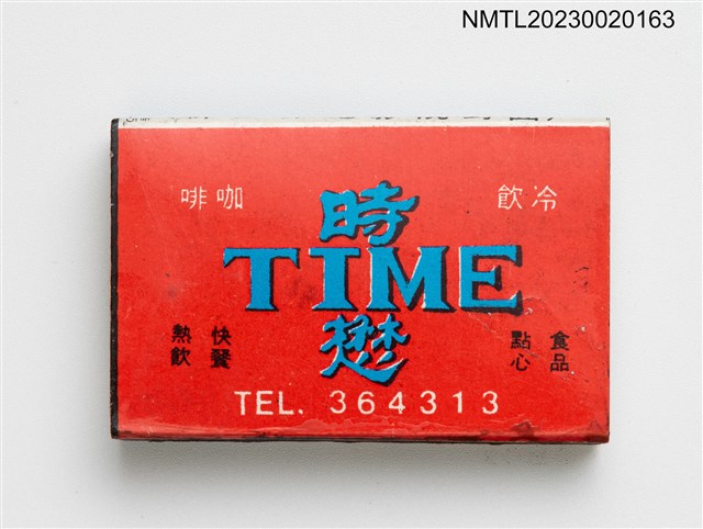 主要名稱：益僑馬來西亞咖啡、時懋 TIME  火柴盒圖檔，第2張，共3張