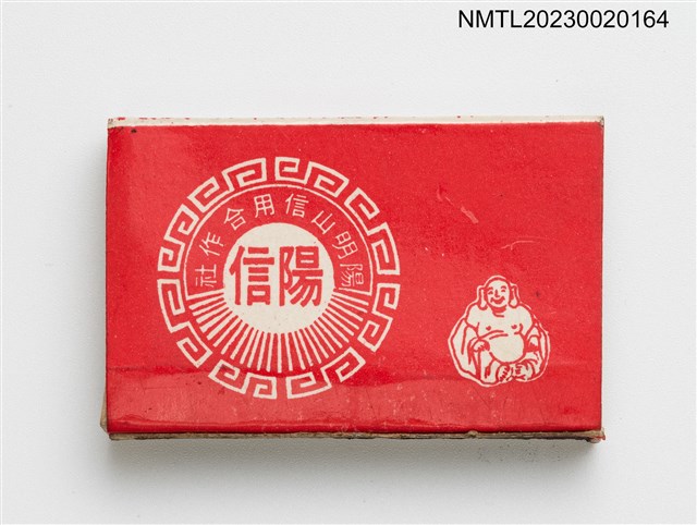 主要名稱：陽明山信用合作社火柴盒圖檔，第2張，共3張