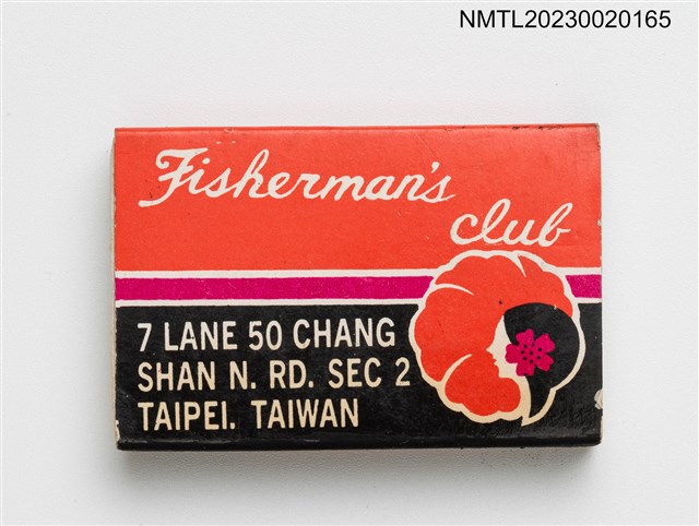 主要名稱：Fisherman's club 大漁夫餐廳火柴盒圖檔，第2張，共3張