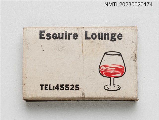 主要名稱：Esquire Lounge 老爺餐廳火柴盒圖檔，第2張，共3張
