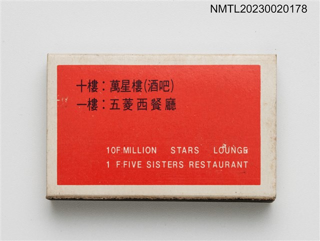 主要名稱：Plaza Hotel 華城大飯店火柴盒圖檔，第2張，共3張