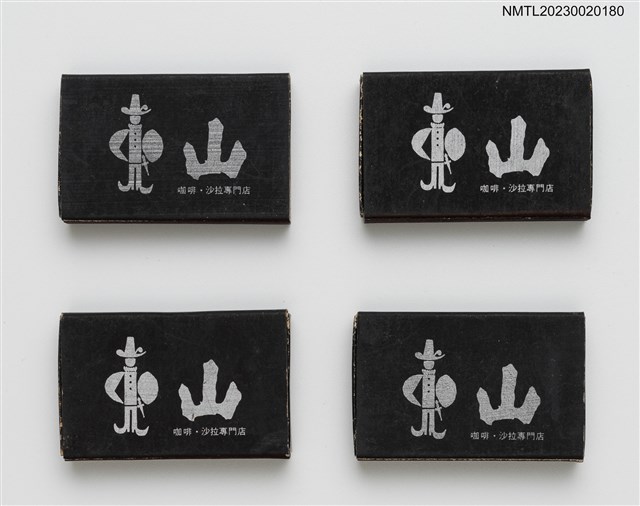 主要名稱：BLUE MOUNTAIN 藍山咖啡．沙拉專門店火柴盒圖檔，第1張，共4張