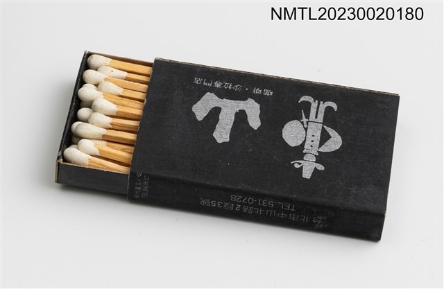 主要名稱：BLUE MOUNTAIN 藍山咖啡．沙拉專門店火柴盒圖檔，第4張，共4張