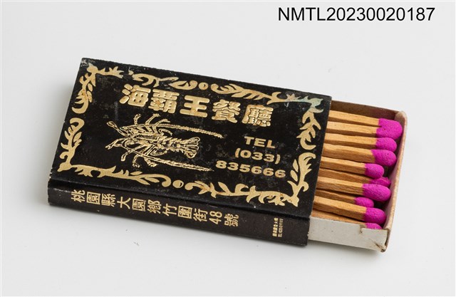 主要名稱：海霸王餐廳火柴盒圖檔，第4張，共4張