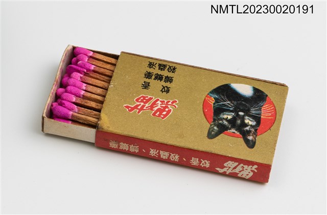主要名稱：黑貓蚊香、殺蟲液、蟑螂藥火柴盒圖檔，第4張，共4張
