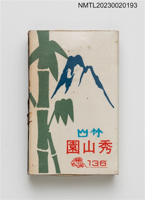 主要名稱：秀山園旅社火柴盒圖檔，第1張，共3張