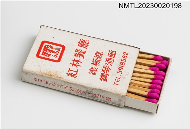 主要名稱：RED WOODS 紅林餐廳火柴盒圖檔，第3張，共3張