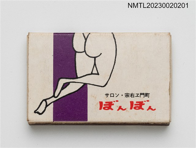 主要名稱：ぼんぼん 火柴盒圖檔，第2張，共3張