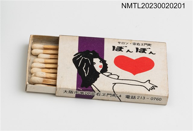 主要名稱：ぼんぼん 火柴盒圖檔，第3張，共3張
